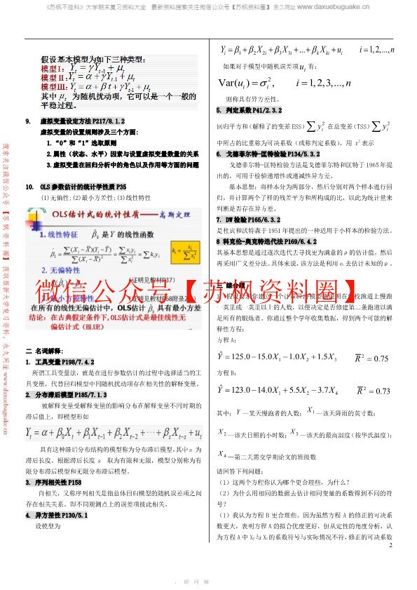 计量经济学